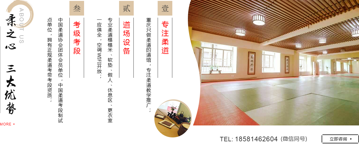  重慶柔道培訓(xùn)